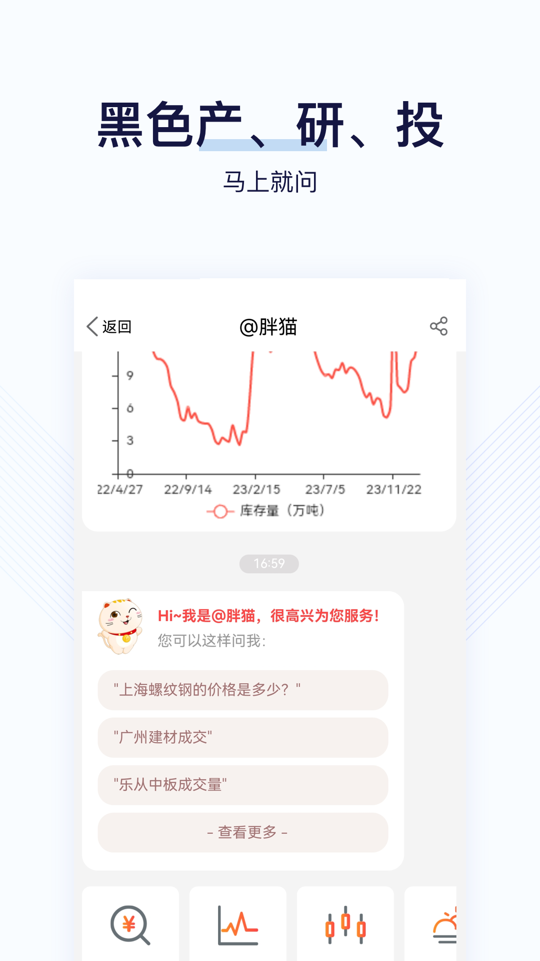 找钢指数截图