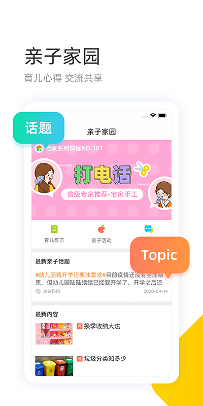 学趣乐园截图
