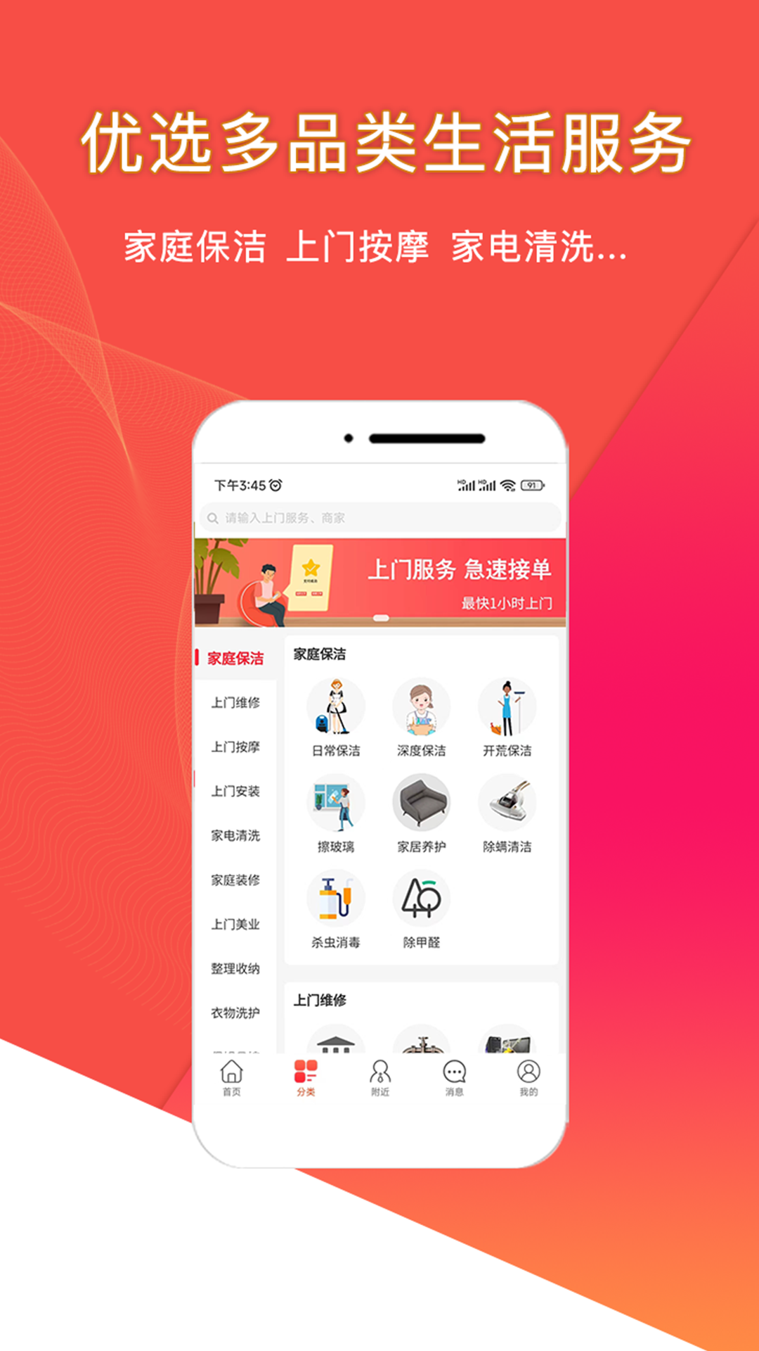 悦享到家直约上门服务平台用户端截图