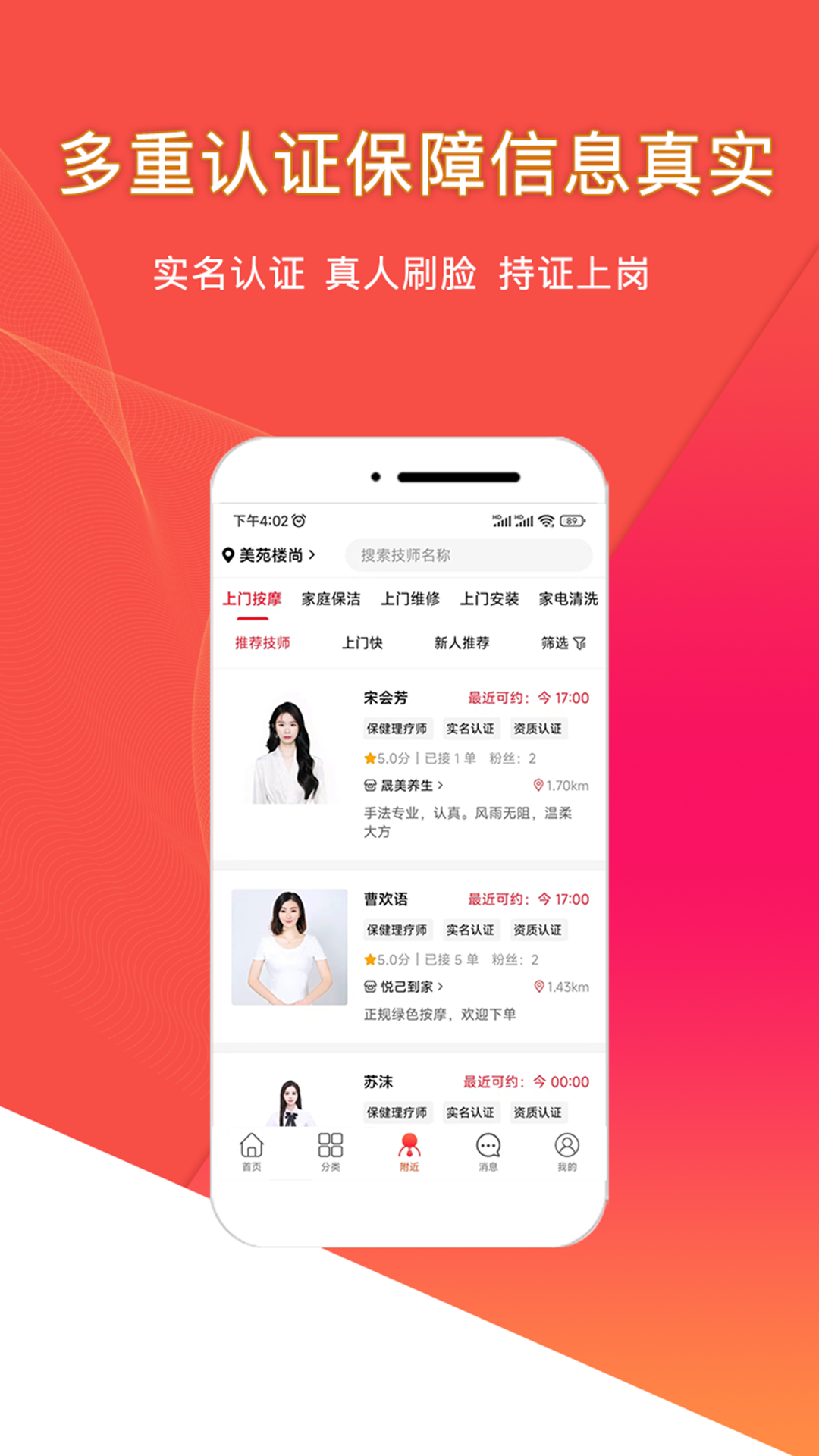悦享到家直约上门服务平台用户端截图