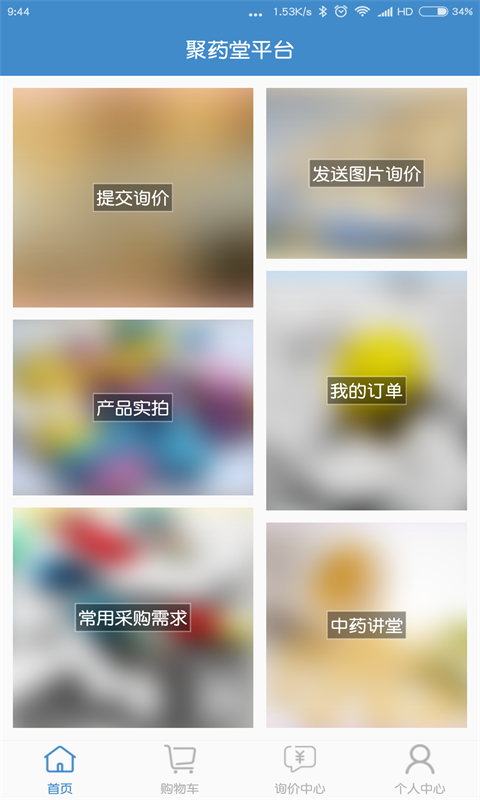 聚药堂饮片截图