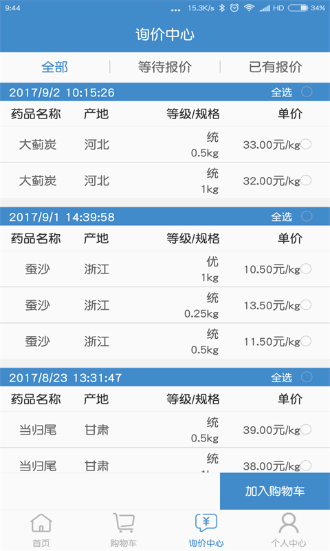 聚药堂饮片截图