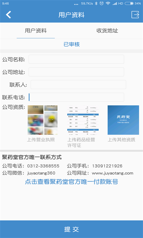 聚药堂饮片截图