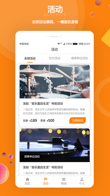 江苏打击乐截图