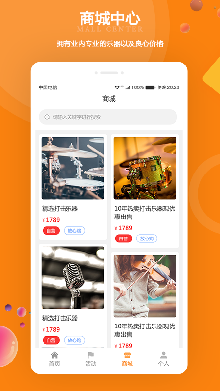 江苏打击乐截图