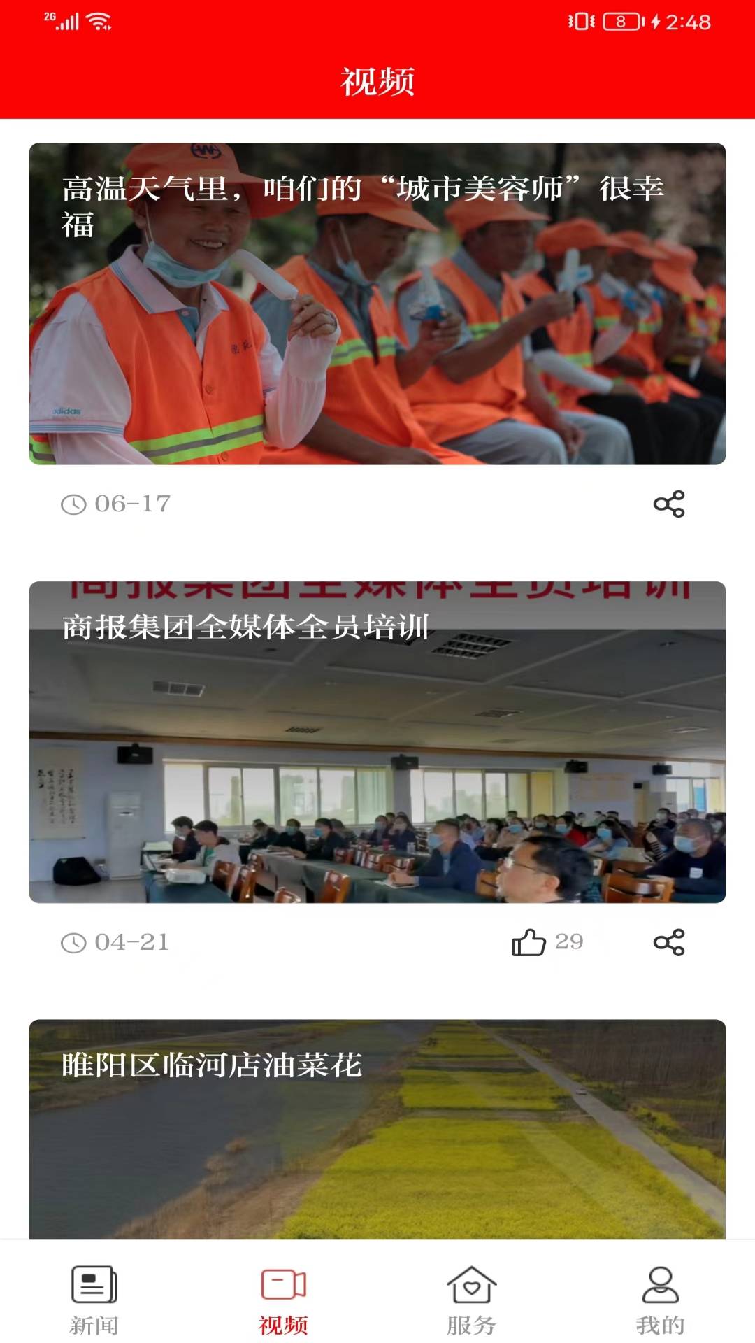 今日商丘截图