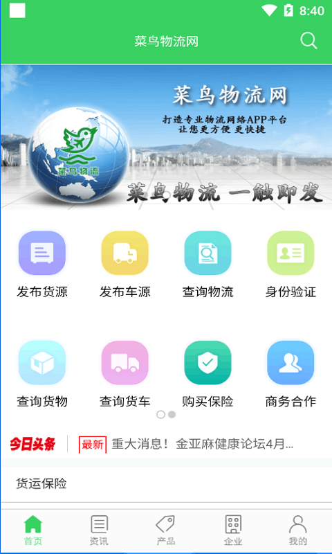 菜鸟物流网截图