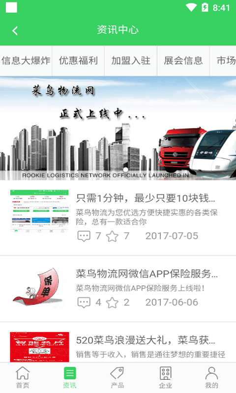 菜鸟物流网截图