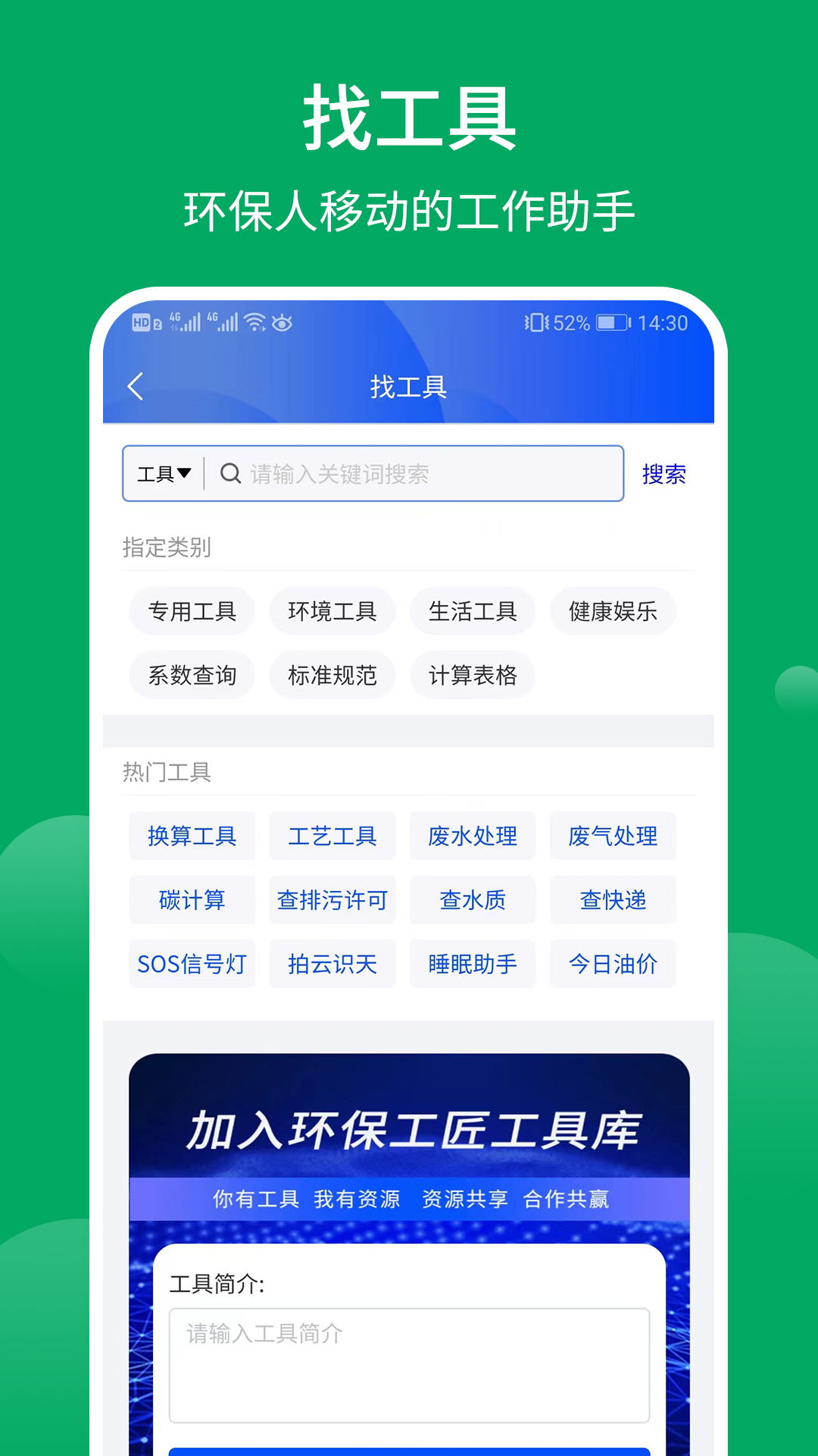 环保工匠截图