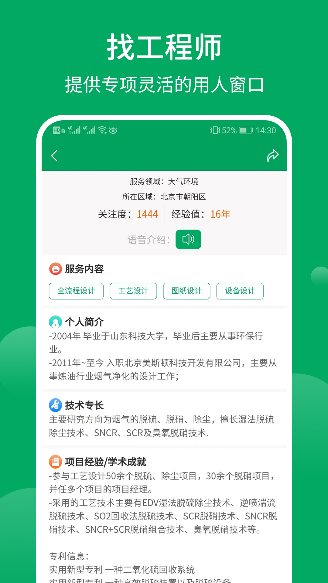 环保工匠截图
