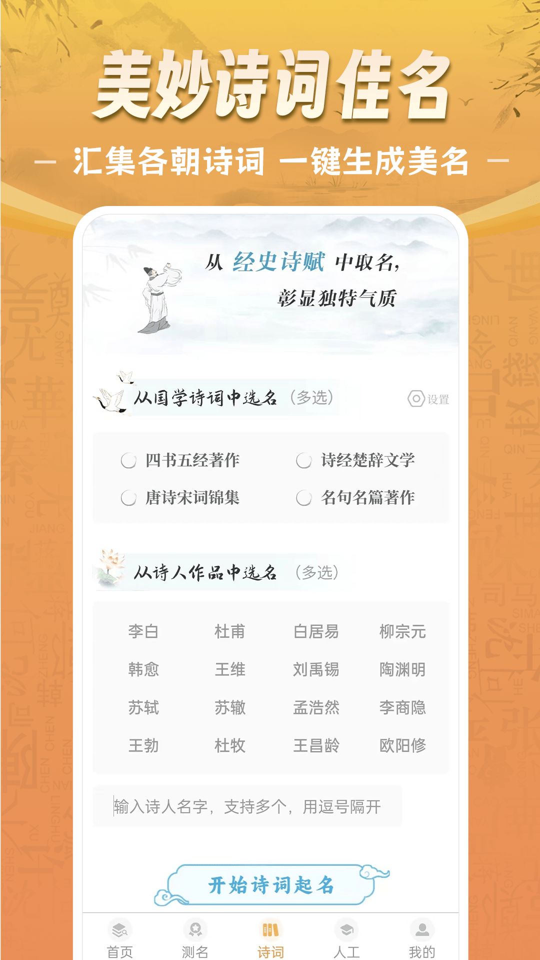 如意宝宝起名取名截图