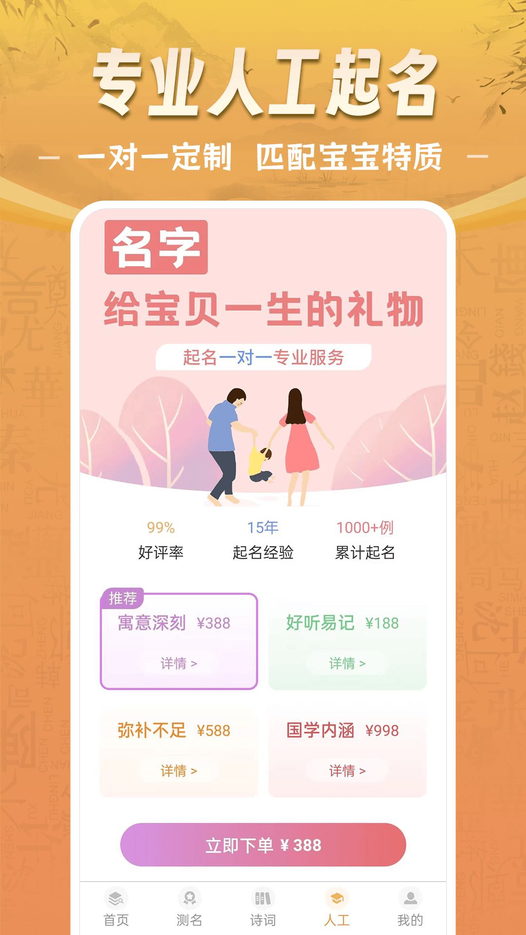 如意宝宝起名取名截图