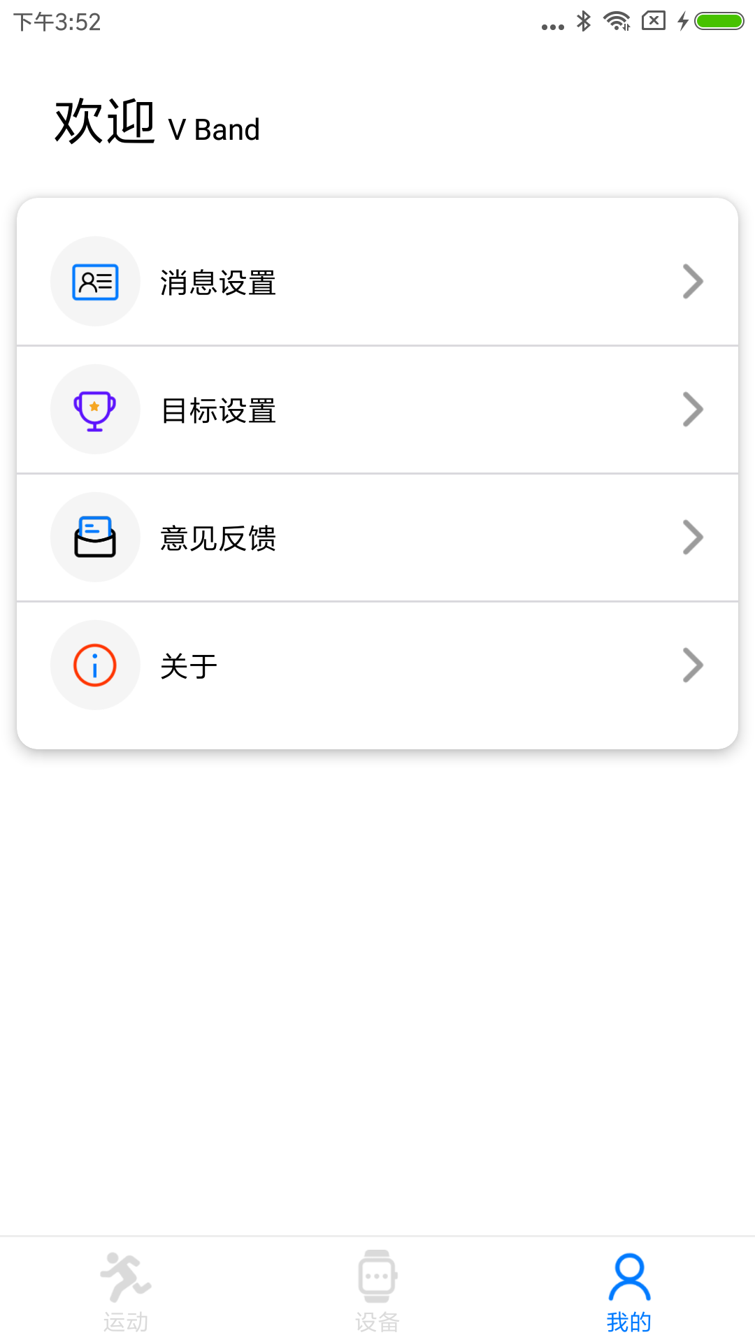 VBand截图