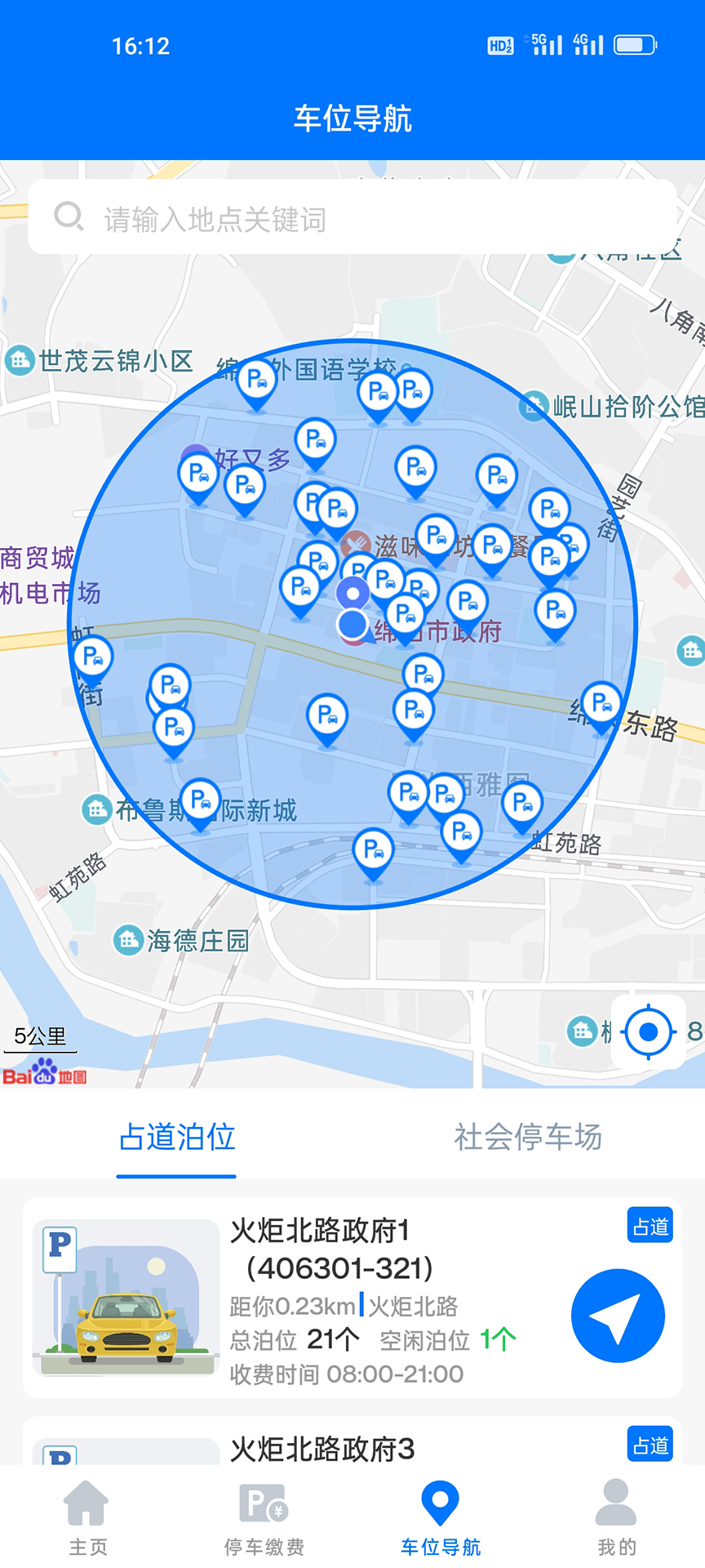 绵阳停车截图
