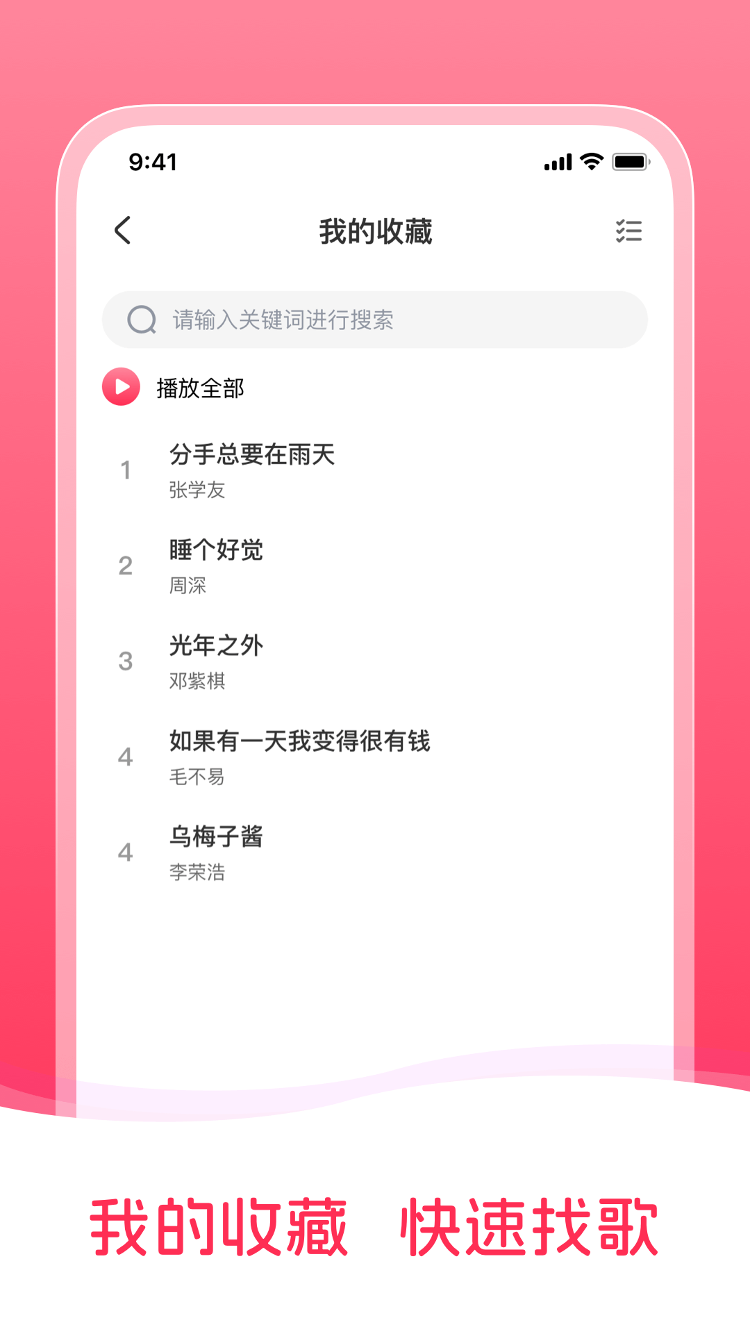 畅听免费音乐截图