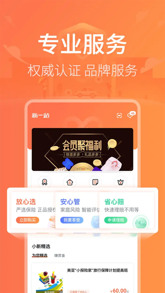 新一站保险截图