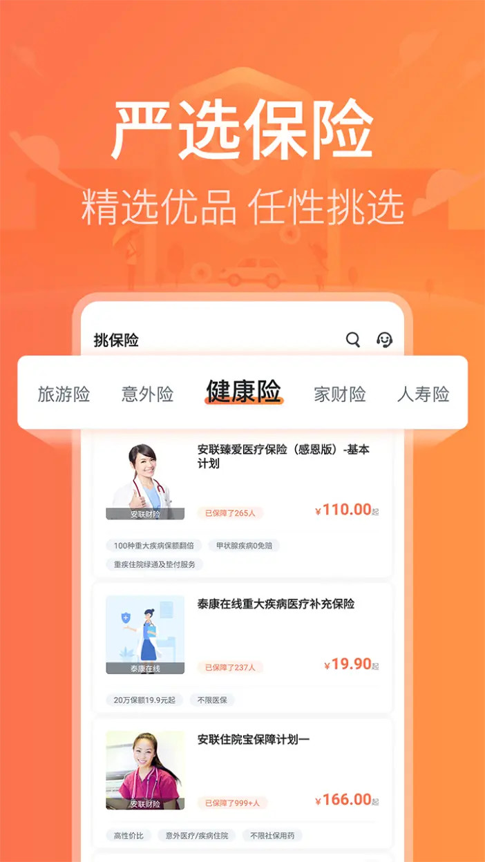 新一站保险截图