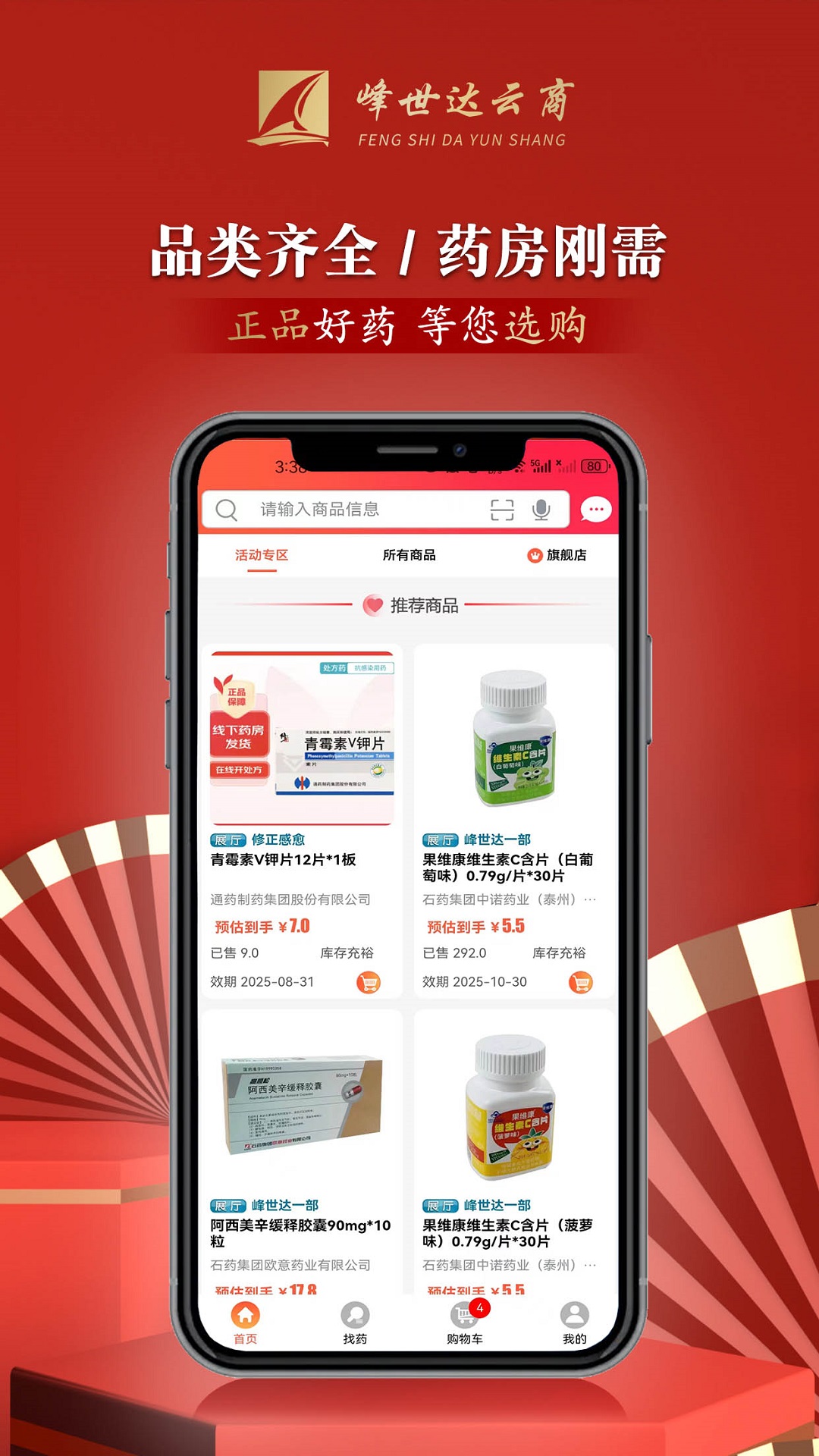 峰世达云商截图