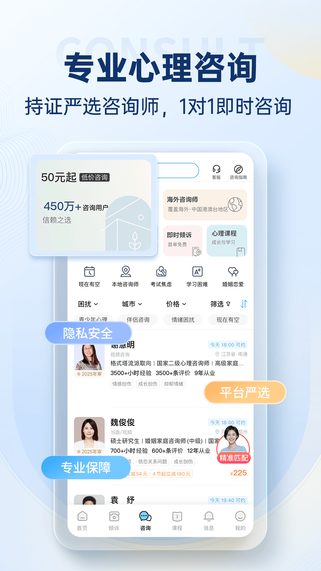 壹点灵心理咨询截图