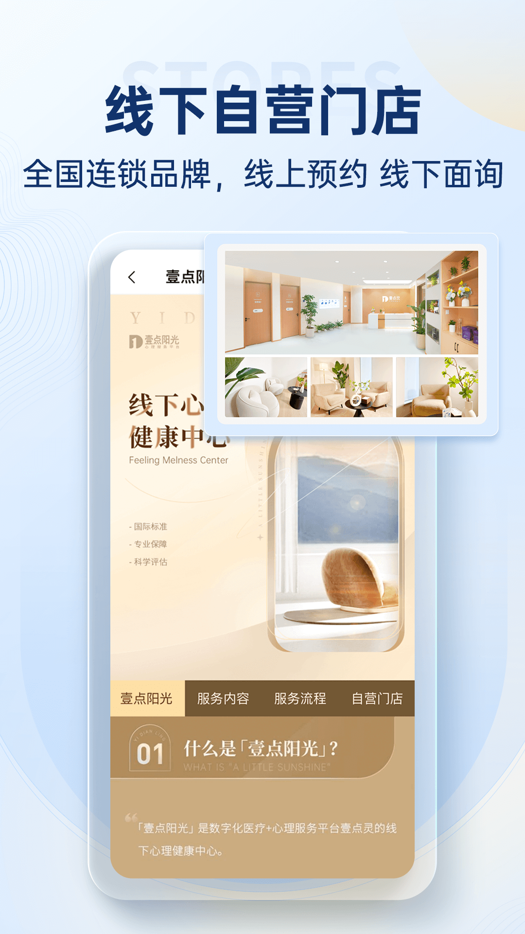 壹点灵心理咨询截图