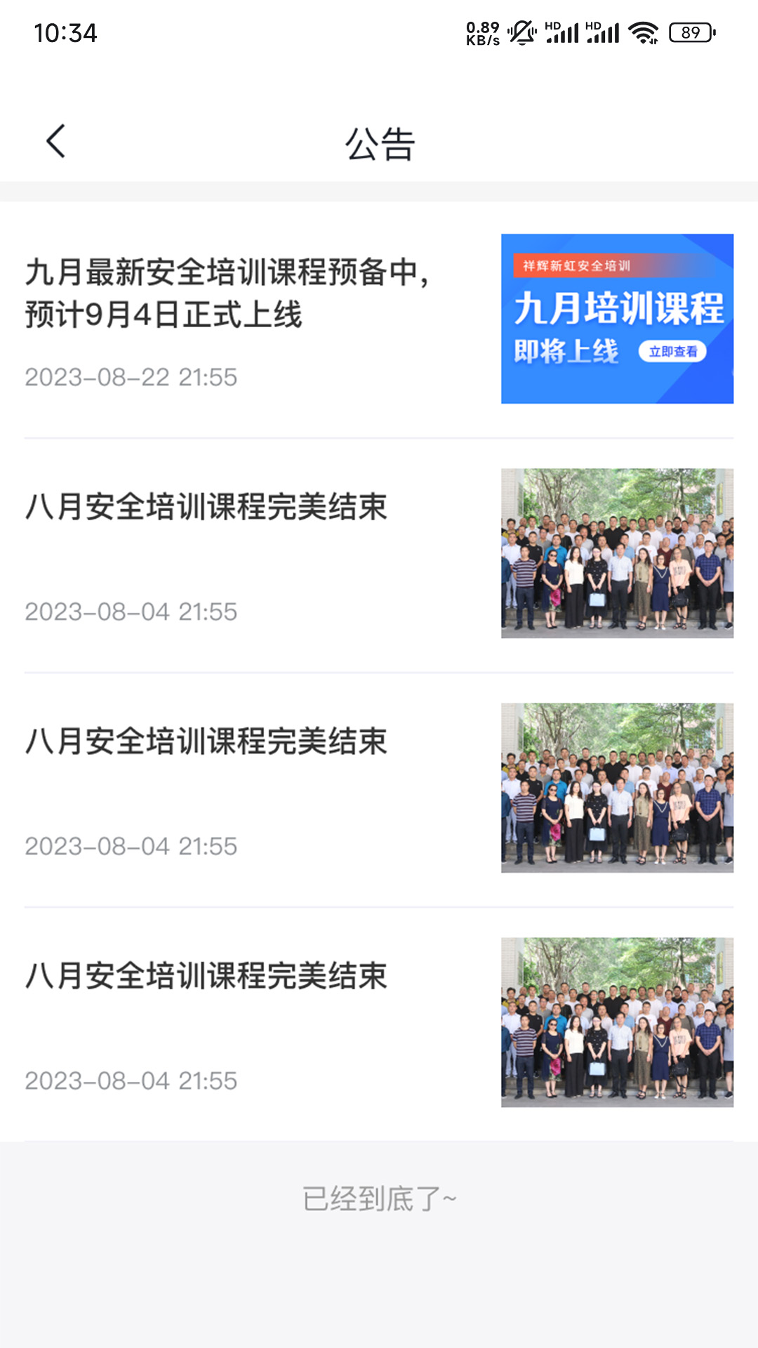 祥辉新虹安全培训截图