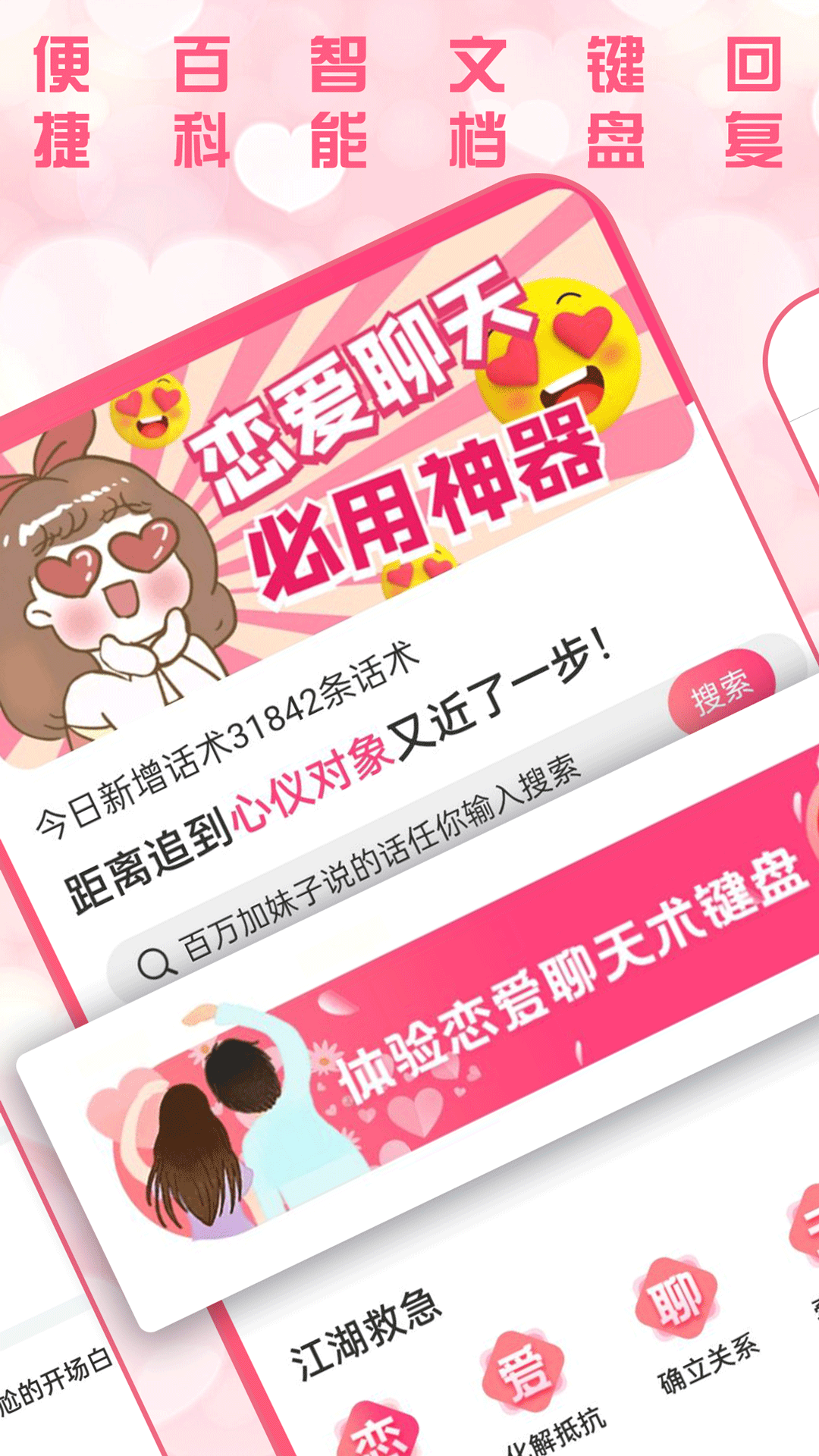 恋爱聊天术截图