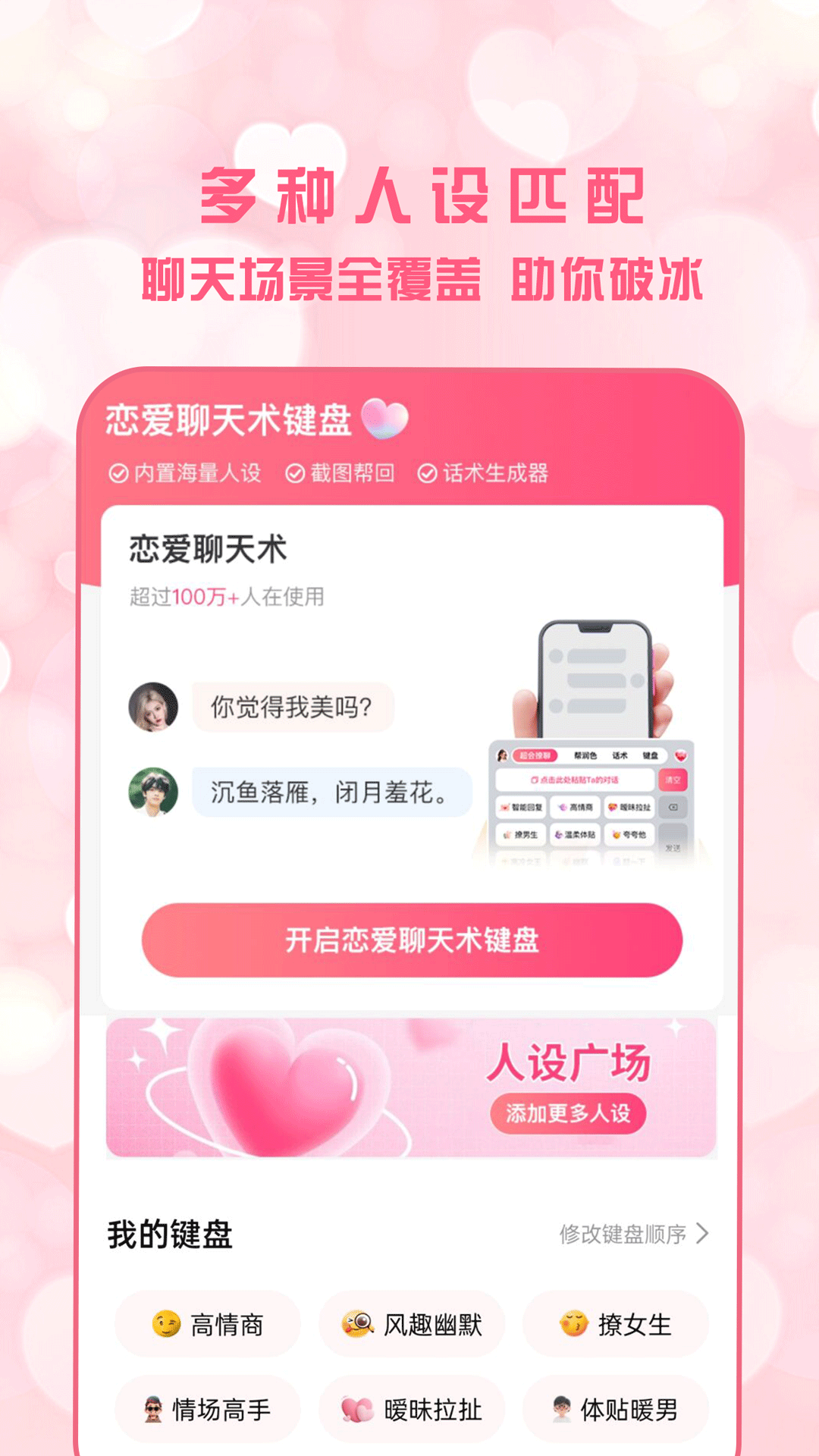 恋爱聊天术截图