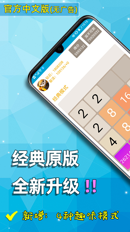 天天2048截图