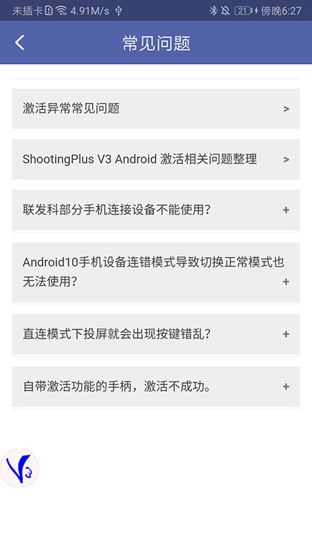 ShootingPlusV3截图