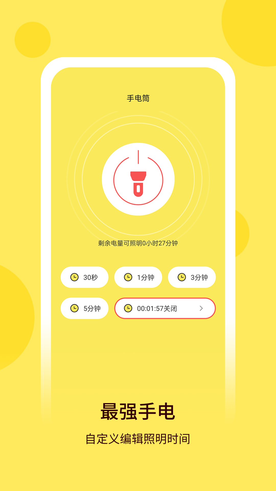 最强手电筒截图