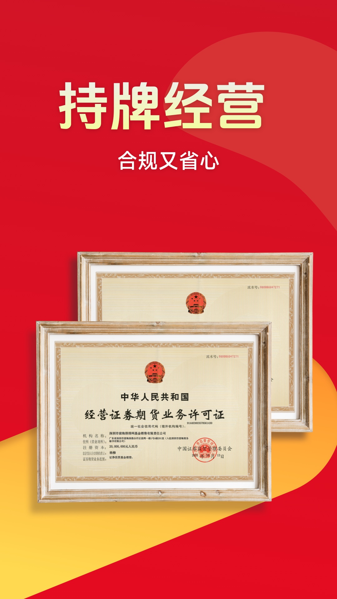 排排网财富截图