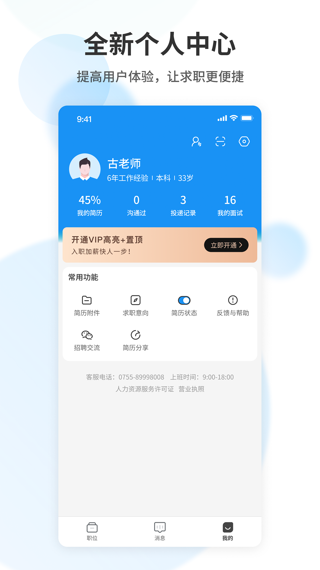 老师直聘截图