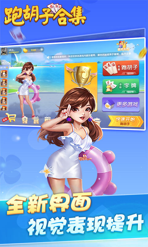 跑胡子(字牌)合集截图