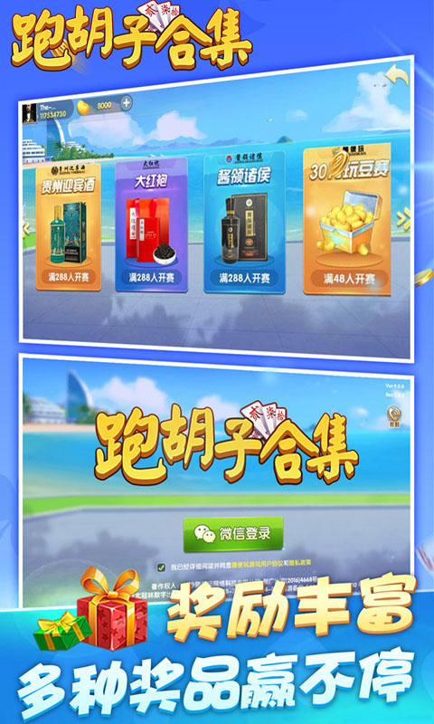 跑胡子(字牌)合集截图