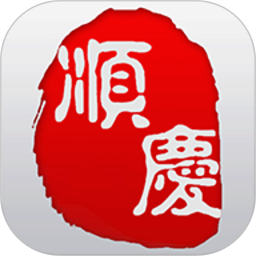 今日顺庆电脑版