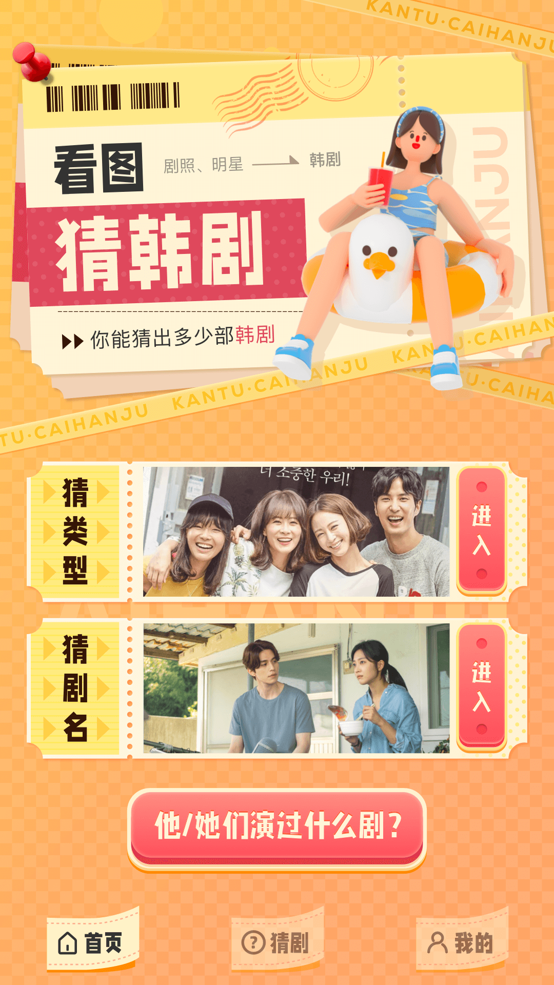 云汇视界猜剧截图