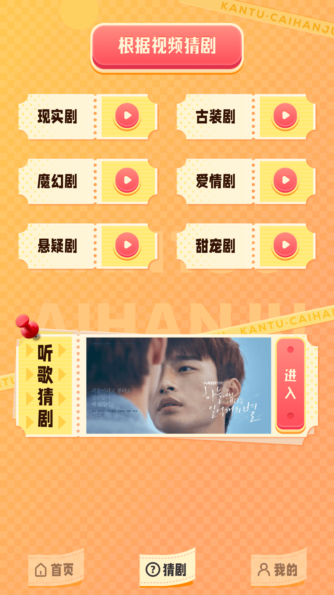 云汇视界猜剧截图