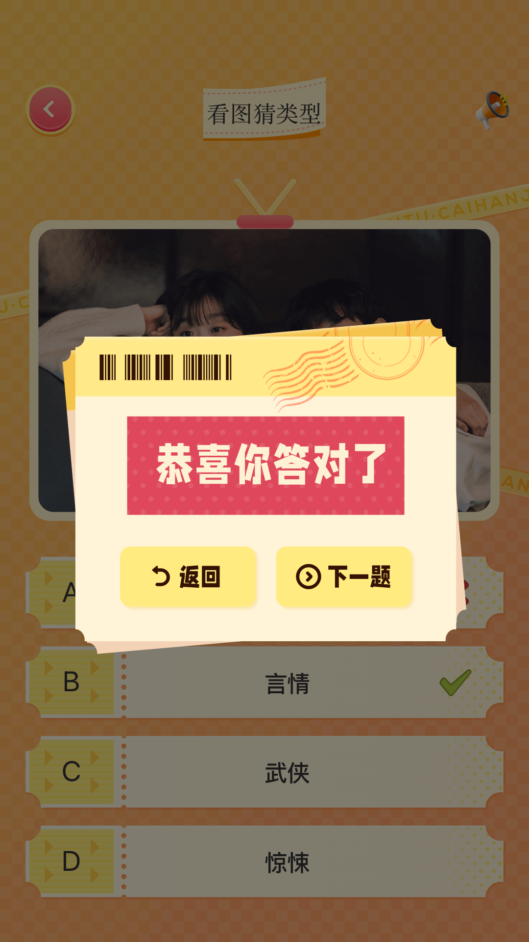 云汇视界猜剧截图