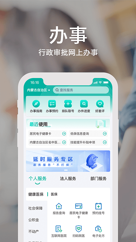 蒙速办截图