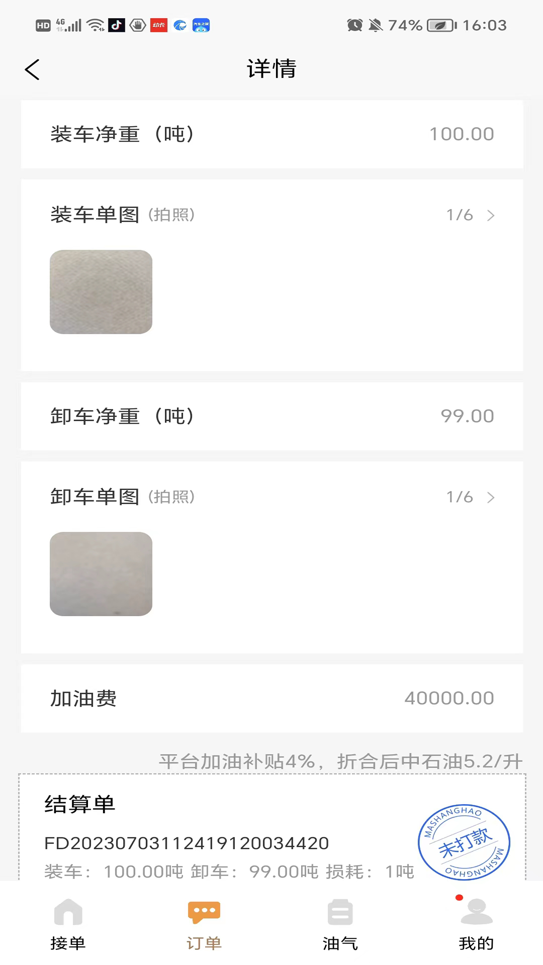 华夏车无忧截图