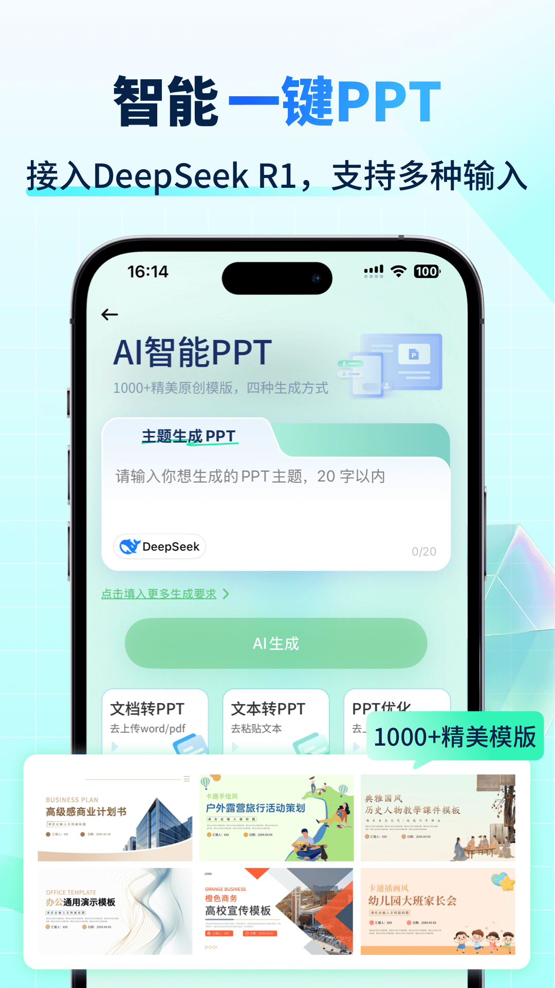 AI智能写手截图