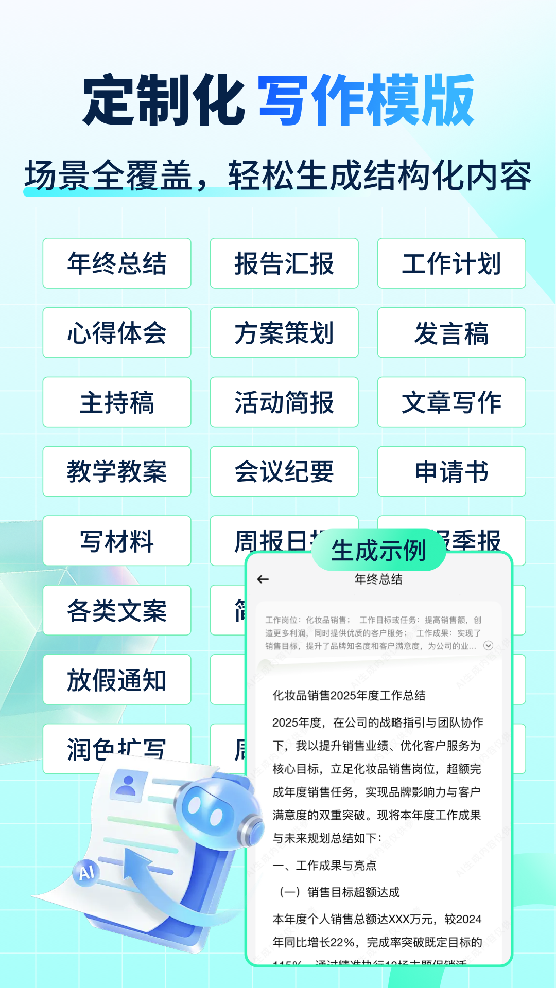 AI智能写手截图