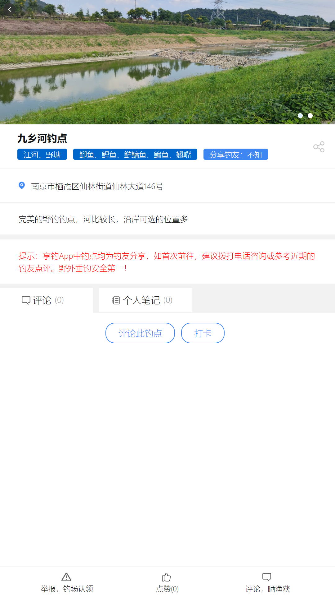 享钓钓点地图截图