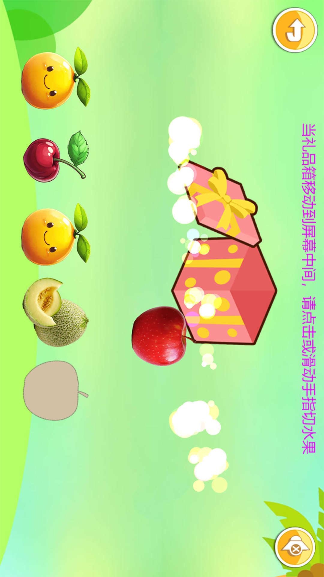 儿童益智切水果截图
