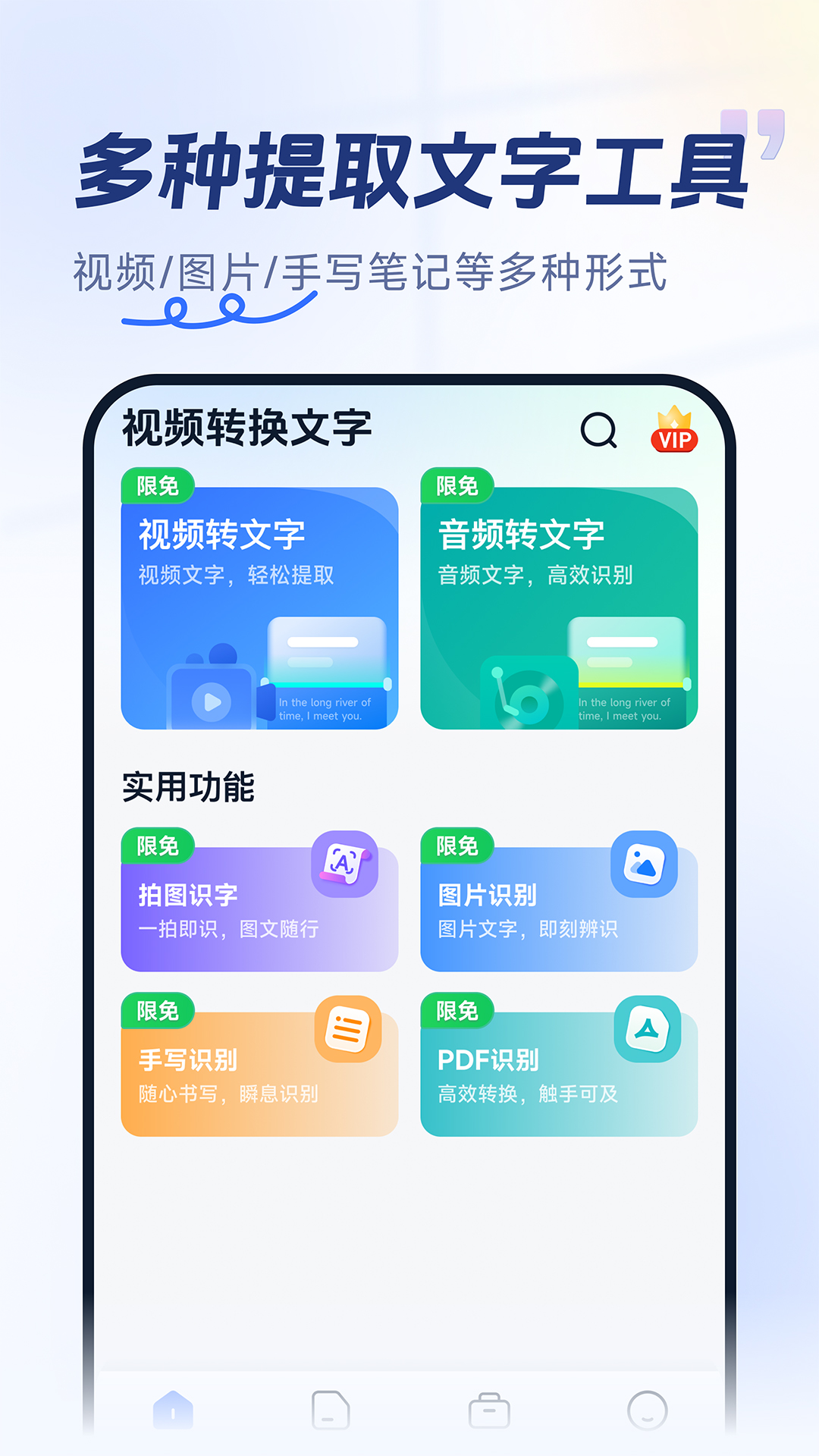 视频转换文字截图