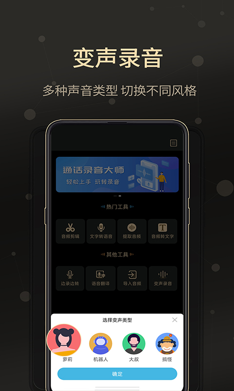 通话录音大师截图