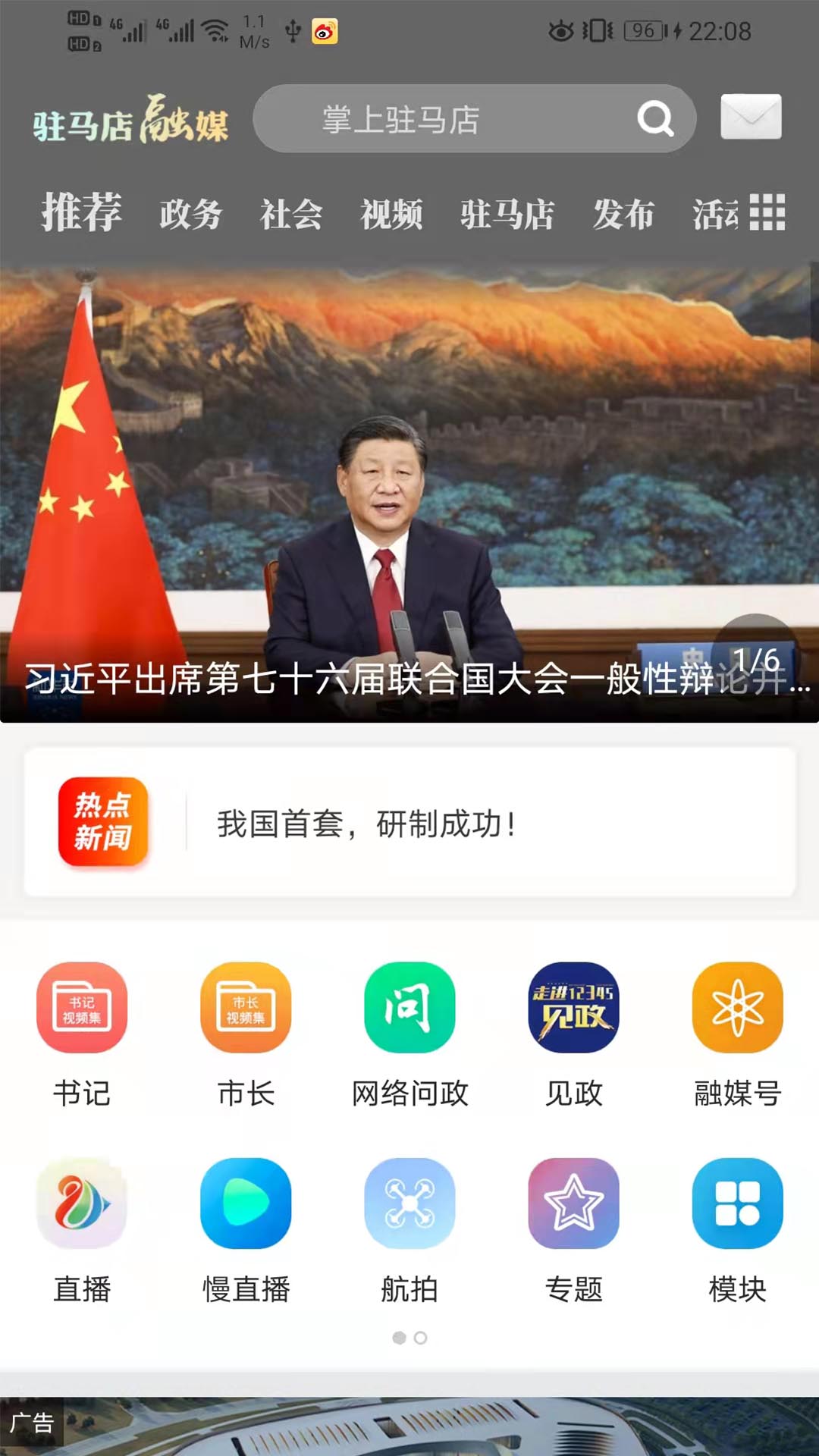 驻马店融媒截图