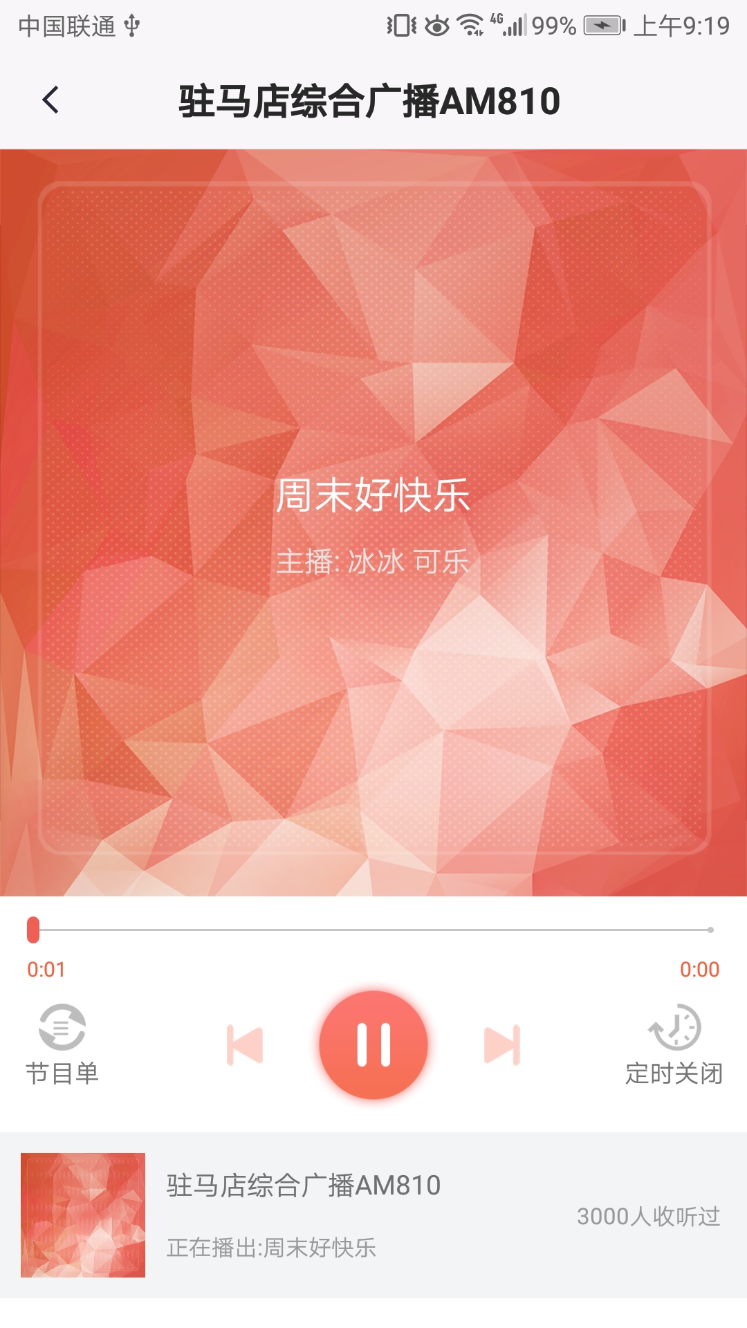 驻马店融媒截图