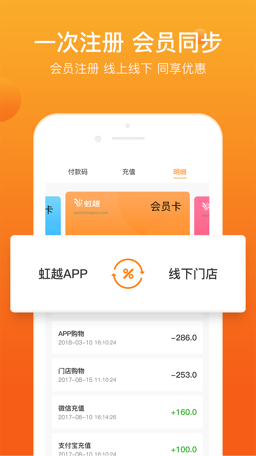 虹越APP截图
