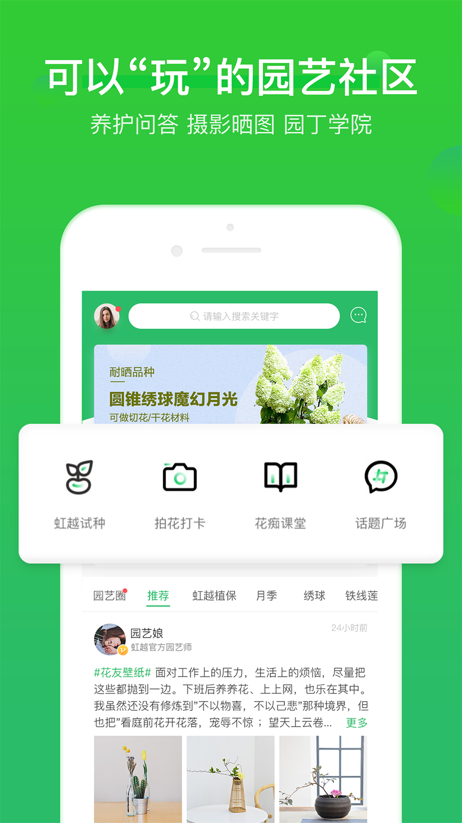 虹越APP截图